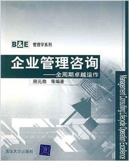 企业管理咨询 实现全周期卓越运作